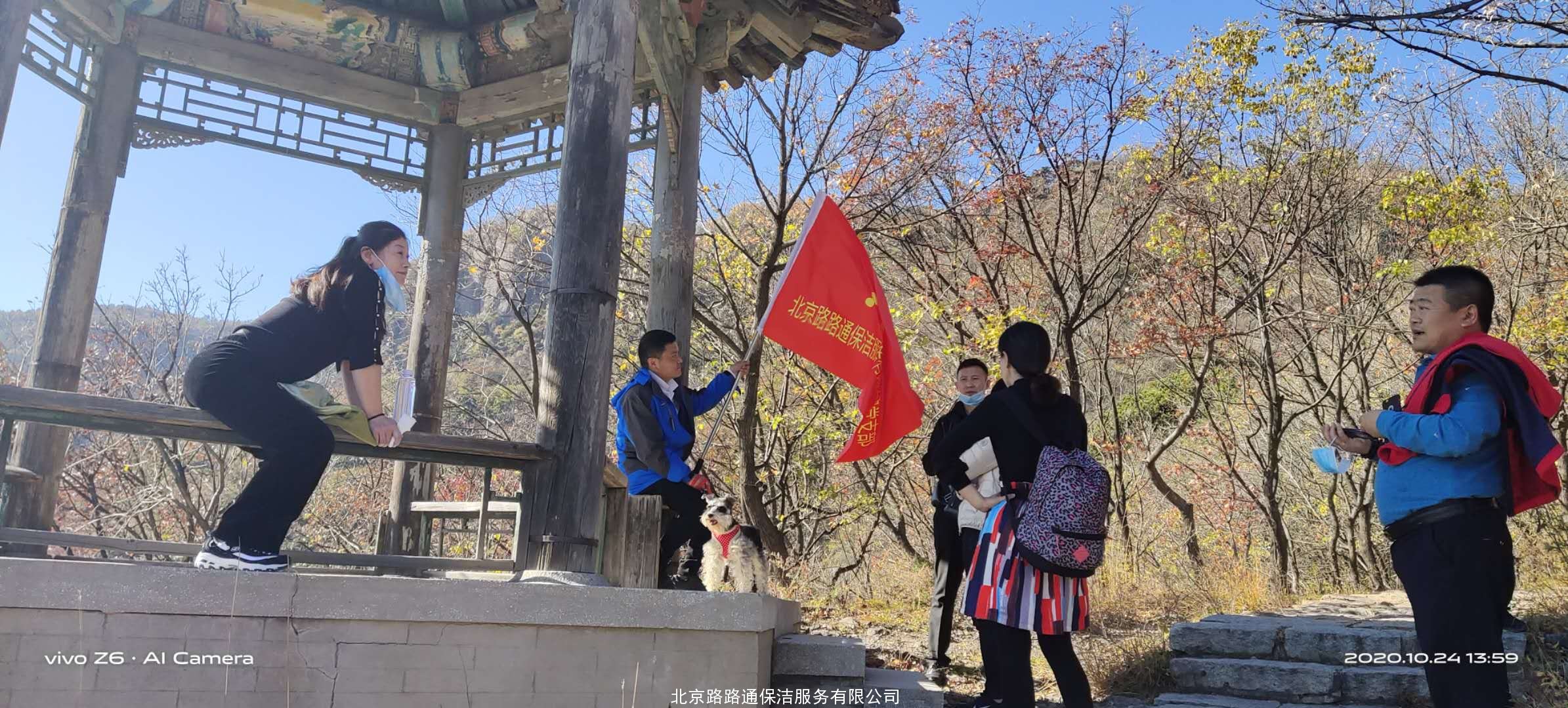 北京路路通保潔服務(wù)有限公司組織員工郊游活動(dòng)(圖9)