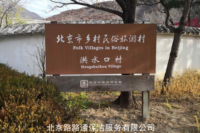 北京路路通保潔服務(wù)有限公司組織員工郊游活動(dòng)(圖21)