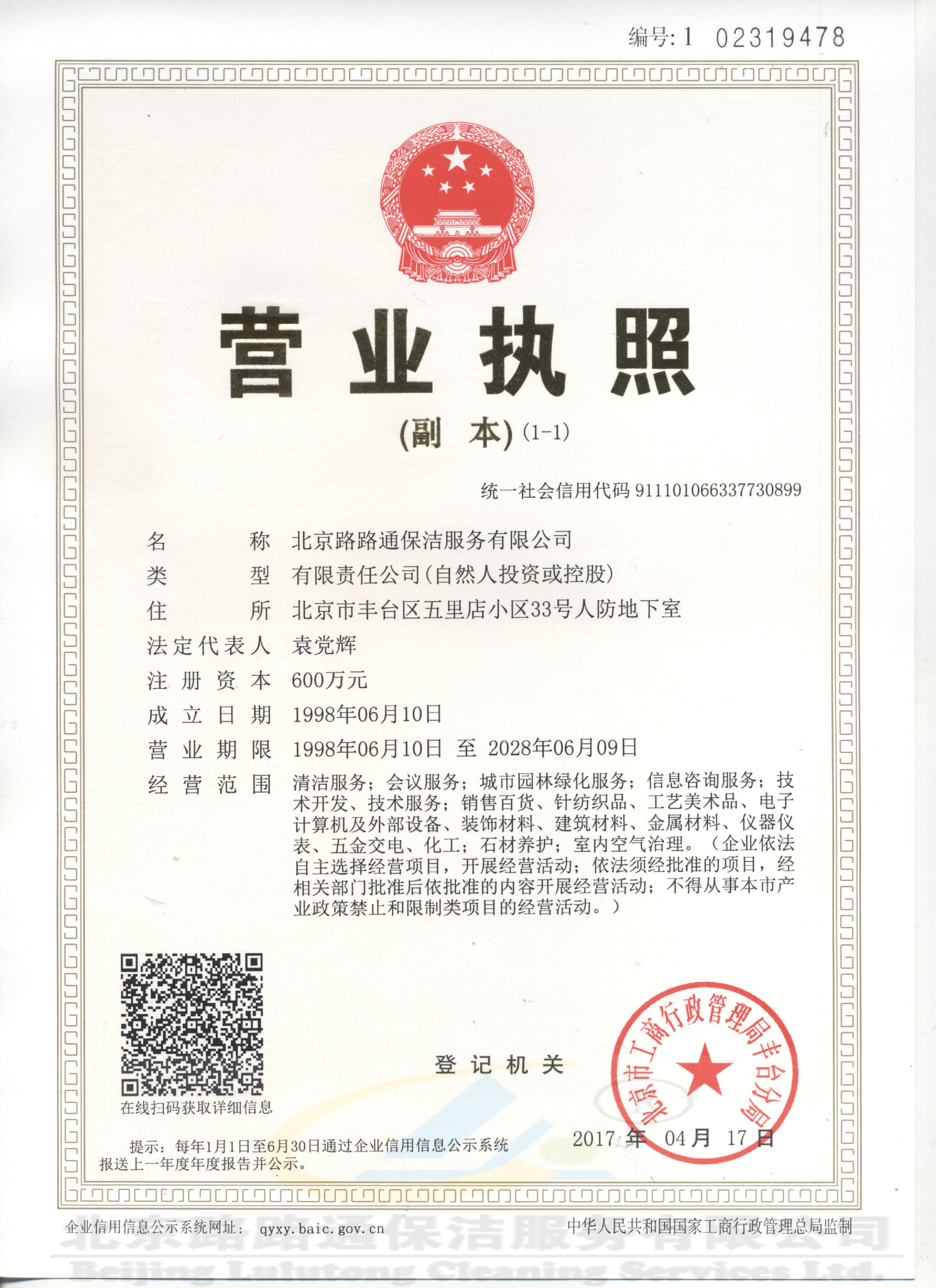 企業(yè)資質(zhì)(圖1)