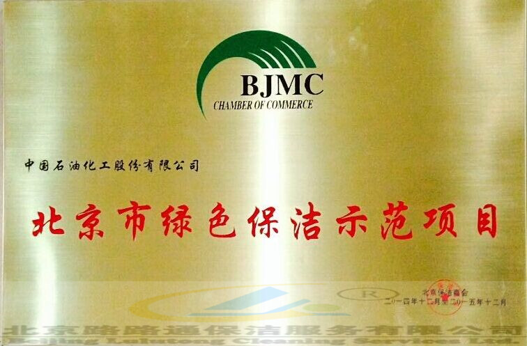 北京市綠色保潔師范評(píng)選(圖3)