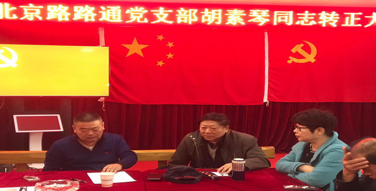 北京路路通保潔服務(wù)有限公司召開黨支部大會(圖3)
