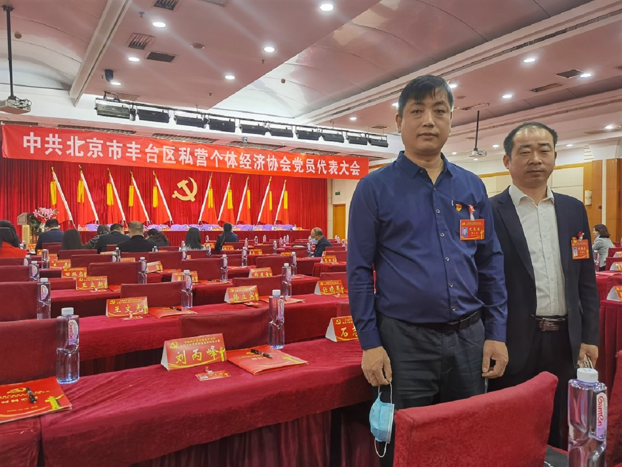 中共北京市豐臺(tái)區(qū)私營(yíng)個(gè)體經(jīng)濟(jì)協(xié)會(huì)黨員代表大會(huì)(圖3)
