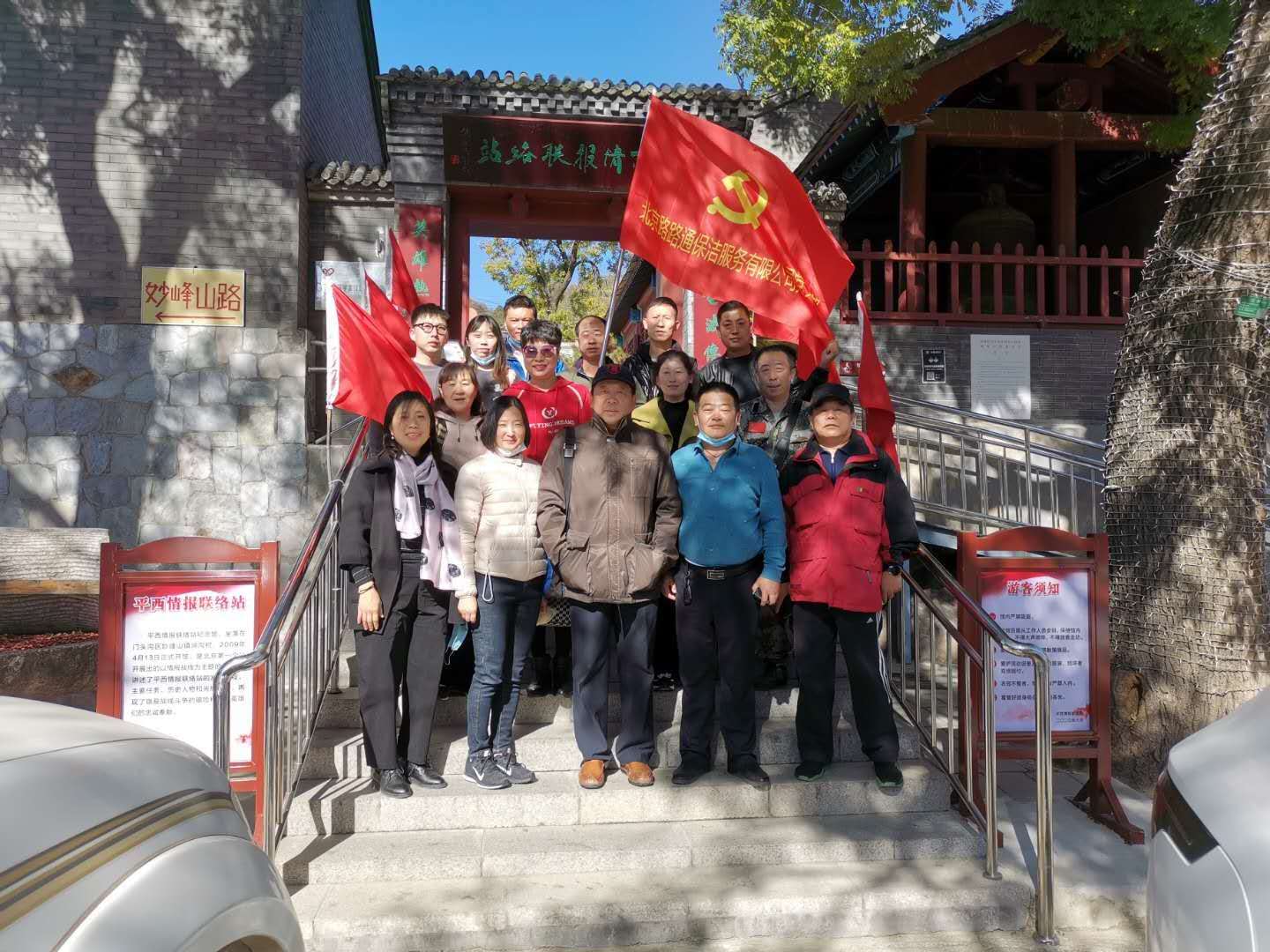 北京路路通保潔服務(wù)有限公司組織員工郊游活動(dòng)(圖1)